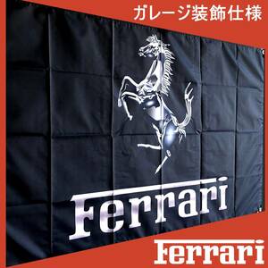 ★ガレージ装飾仕様★ F02 フェラーリ バナー 旗 看板 タペストリー フラッグ ガレージ雑貨 FERRARI ポスター ミニカー 帽子 ジャケット