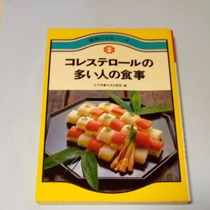 コレステロール野ばら多い人の食事