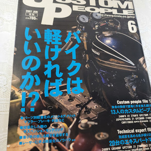 CUSTOM PEOPLE カスタムピープル バイクは軽ければいいのか バイク/旧車カスタム/メンテナンス/バイク整備の画像1