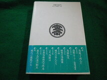 ■あなたも落語家になれる 立川談志　三一書房■FAIM2023090506■_画像3