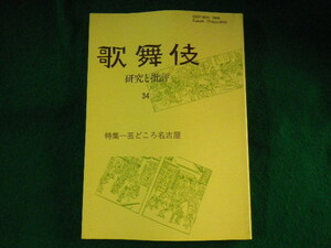 # kabuki research .. judgement 34 special collection :.... Nagoya kabuki .. rib ro port #FASD2023090601#