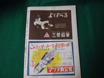 ■少年朝日 昭和24年12月1日号 朝日新聞社■FAUB2023090815■_画像2