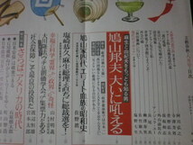 ■文藝春秋　平成21年8月号　鳩山邦夫大いに吼える■FASD2023091110■_画像2