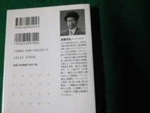 ■ＤNAから見た日本人 斎藤成也 ちくま新書525 2005年1刷■FAUB2023091518■_画像3