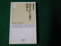 ■ＤNAから見た日本人 斎藤成也 ちくま新書525 2005年1刷■FAUB2023091518■_画像1