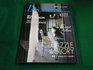 ■ I’m home　アイムホーム　2012　No.57　商店建築社■FAIM2023092114■