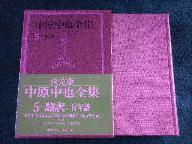 2023年最新】Yahoo!オークション -中原中也全集の中古品・新品・未使用