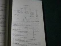 ■有機化学実験のてびき1 物質取扱法と分離精製法 後藤俊夫ほか 化学同人 1988年1刷■FAUB2023092514■_画像3