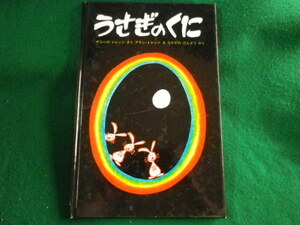 ■うさぎのくに　デニーズ・トレッツ　ペンギン社■FASD2023092609■