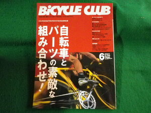 ■BiCYCLE CLUB バイシクルクラブ　2001年6月　No.195　自転車とパーツの素敵な組み合わせ!ほか■FASD2023092639■