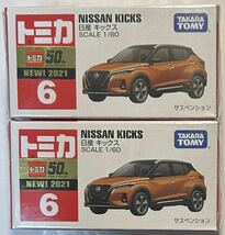 即決　トミカ 6 日産　キックス　2台　未開封未使用品 新車シール付き 送料300円_画像1