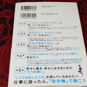 ここではないどこかに自分の居場所や働きがいのある職場を探しているのあなたへ