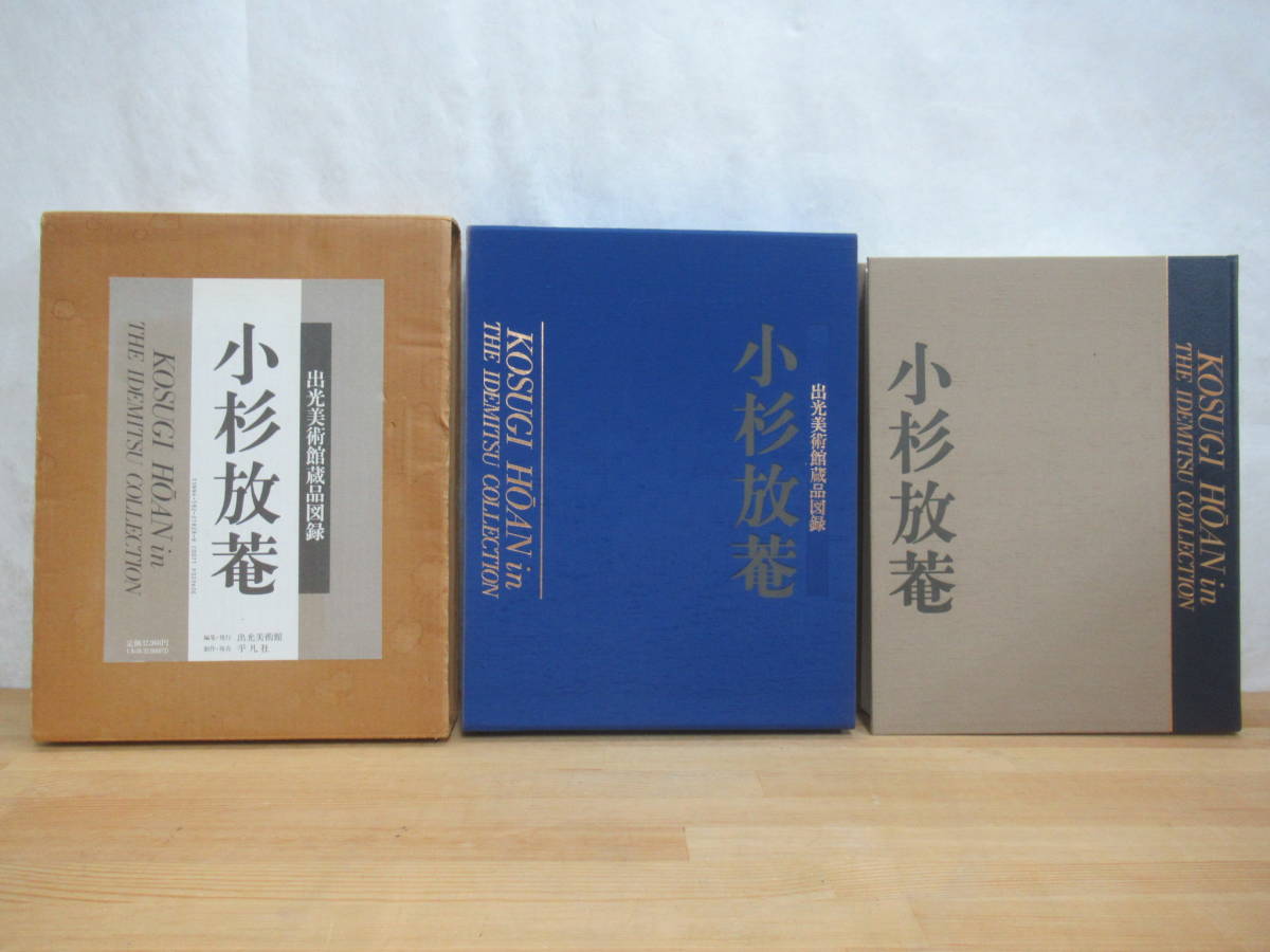 年最新Yahoo!オークション  小杉放菴の中古品・新品・未使用品一覧