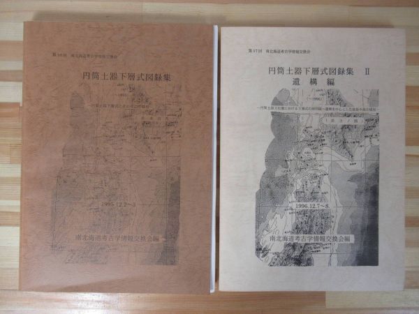 2023年最新】ヤフオク! -北海道考古学(歴史)の中古品・新品・古本一覧