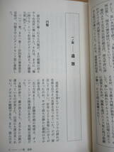 U77☆ 【 初版 帯付き 】 創世記 「竹内文書」 傳 3 佐治芳彦 KKベストセラーズ 1995年 書き下ろし 古代 ファンタジー 文明 230925_画像6