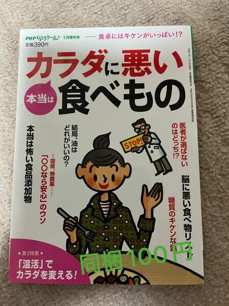 本当はからだに悪い食べもの