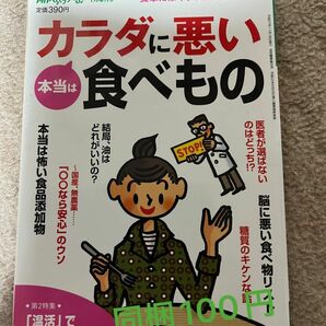 本当はからだに悪い食べもの