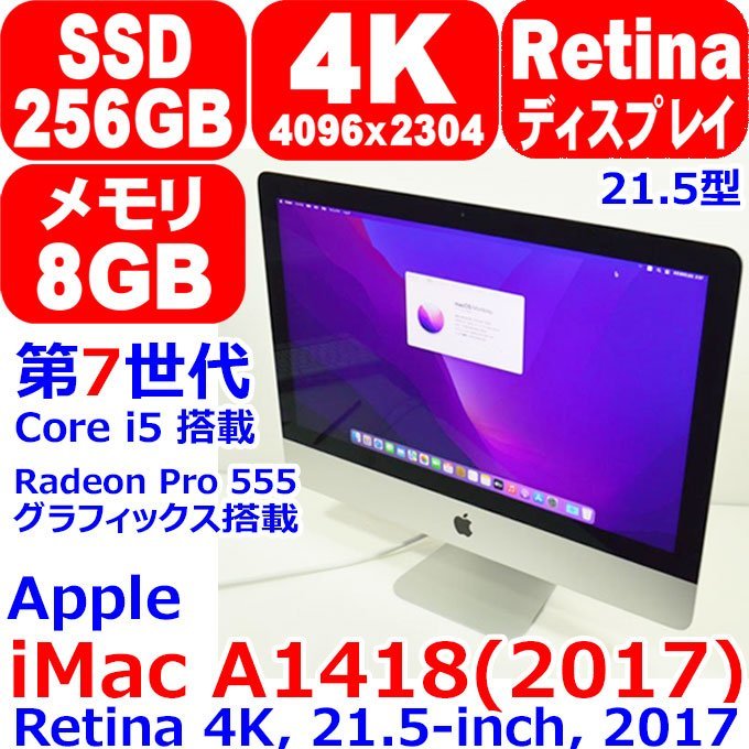2023年最新】ヤフオク! -imac 4k SSD(デスクトップ)の中古品・新品・未
