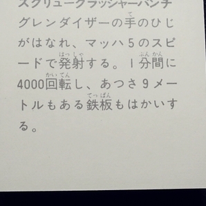 pbca_ミニカード_ＵＦＯロボ グレンダイザー_No.008の画像8