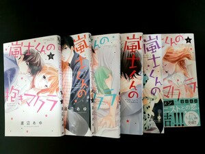 嵐士くんの抱きマクラ　渡辺あゆ　まとめ売り　全巻