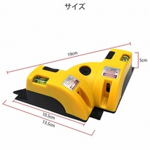 【送料無料】レーザーレベル 90℃ 墨出し器 水平器 直角 垂直 器 90度 大工 ボード レーザー_画像5