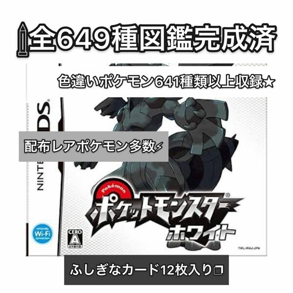 ポケットモンスター　ホワイト