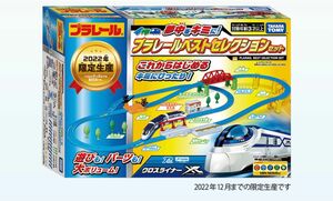 タカラトミー｜2022年限定生産｜プラレールベストセレクションセット