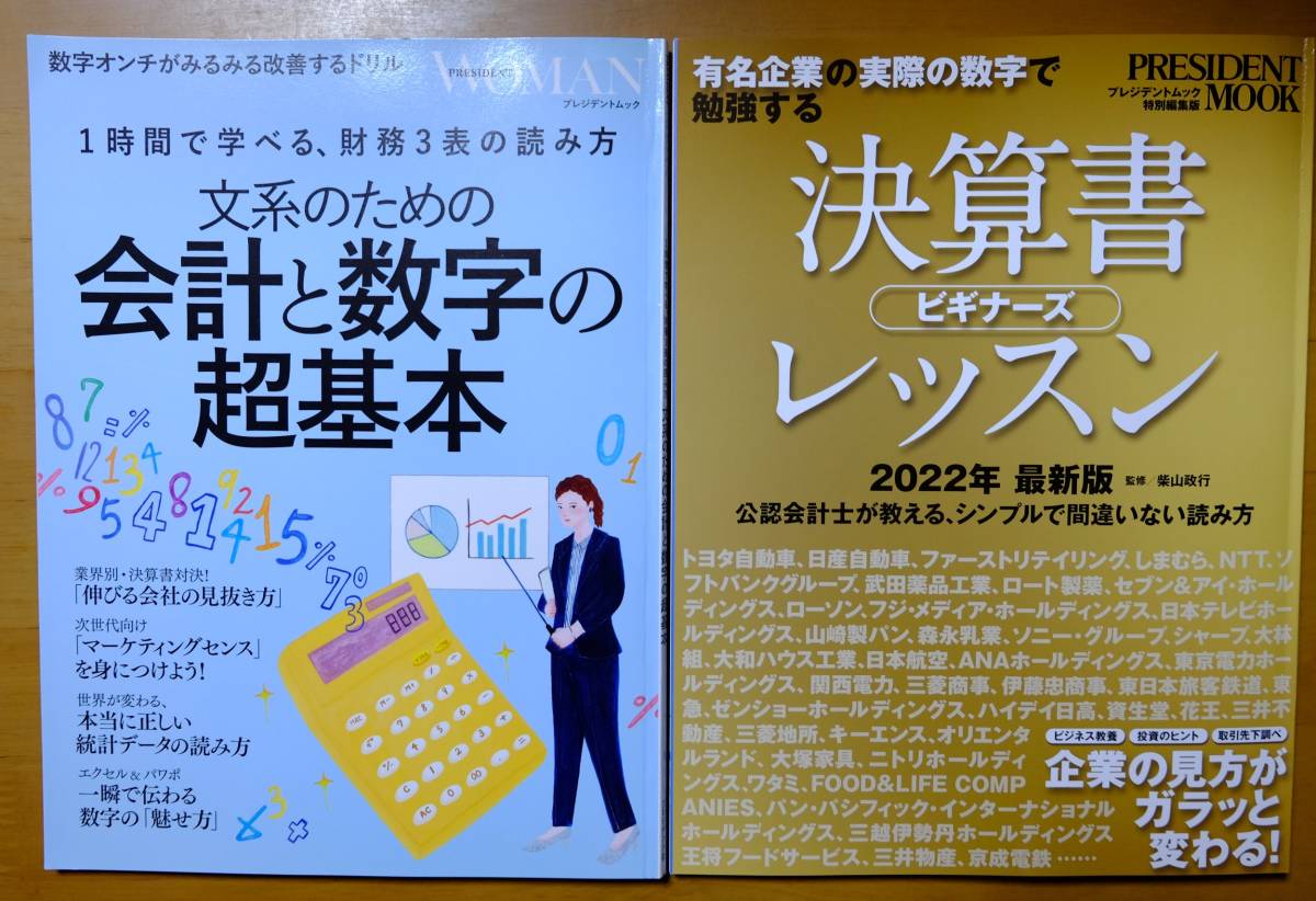 2024年最新】Yahoo!オークション -決算書レッスンの中古品・新品・未