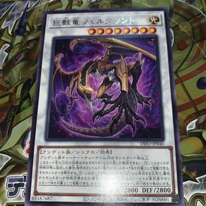 遊戯王　DIFO-JP040　レア　巨骸竜フェルグラント　DIMENSION FORCE