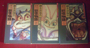 御茶漬海苔の妖怪物語　3巻セット　ハロウィン少女コミック館　朝日ソノラマ