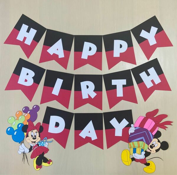 ディズニー　ミッキー　ミニー　誕生日　誕生日飾り　壁面　壁面飾り　イベント　パーティー
