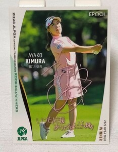 木村彩子2023 EPOCH JLPGA 女子ゴルフ ROOKIES & WINNERS プロモーションカード