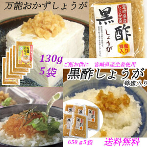  Miyazaki. tsukemono pickles all-purpose side dish raw .130g black vinegar ginger 130g each 5 sack rice. ... tofu . yakiniku . egg roasting . fish dish . large activity beauty . health . free shipping 