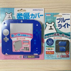 【セット】2DS 柔優カバー ブルー 保護フィルム 目にやさシート ブルーライト