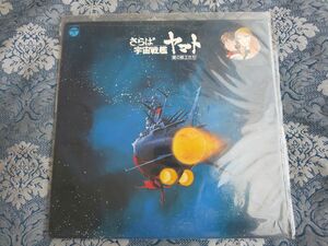 735/LPレコード　さらば宇宙戦艦ヤマト 愛の戦士たち　オリジナル・サウンドトラック　日本コロムビア