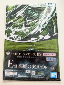 未開封　一番くじ ワンピース EX 悪魔を宿す者達 vol.2　E賞　悪魔の実タオル　クロコダイル