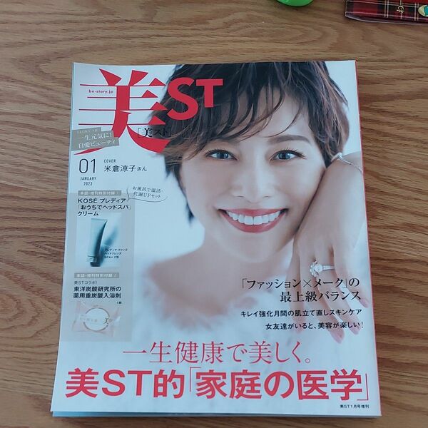 美ＳＴ（ビスト）増刊 美ＳＴ１月号増刊 ２０２３年１月号