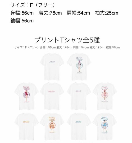 [新品★未使用]『終末のハーレム』プリントTシャツ（全5種）。