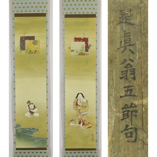 B-3723【真作】柴田是真 肉筆絹本淡彩 五節句 双幅 掛軸/日本 B-3723【真作】柴田是真 肉筆絹本淡彩 五節句 双幅 掛軸/日本