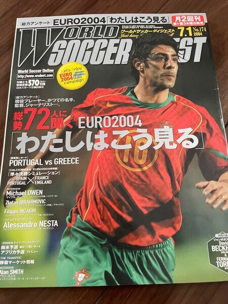ワールドサッカーダイジェスト☆2004.7.1