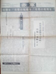 送料無料　政治機関紙　赤軍　第４号(復刊号)　共産主義者同盟赤軍派日本委員会宣伝局