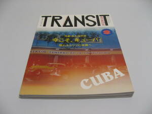 TRANSIT(トランジット)39号今こそ、キューバ 眠れるカリブの楽園で