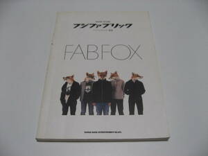 小傷み　バンドスコア フジファブリック　FAB FOX