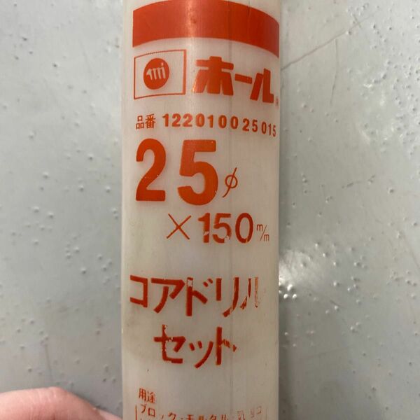 【053】ミヤナガ コアドリルセット 25φ×150mm