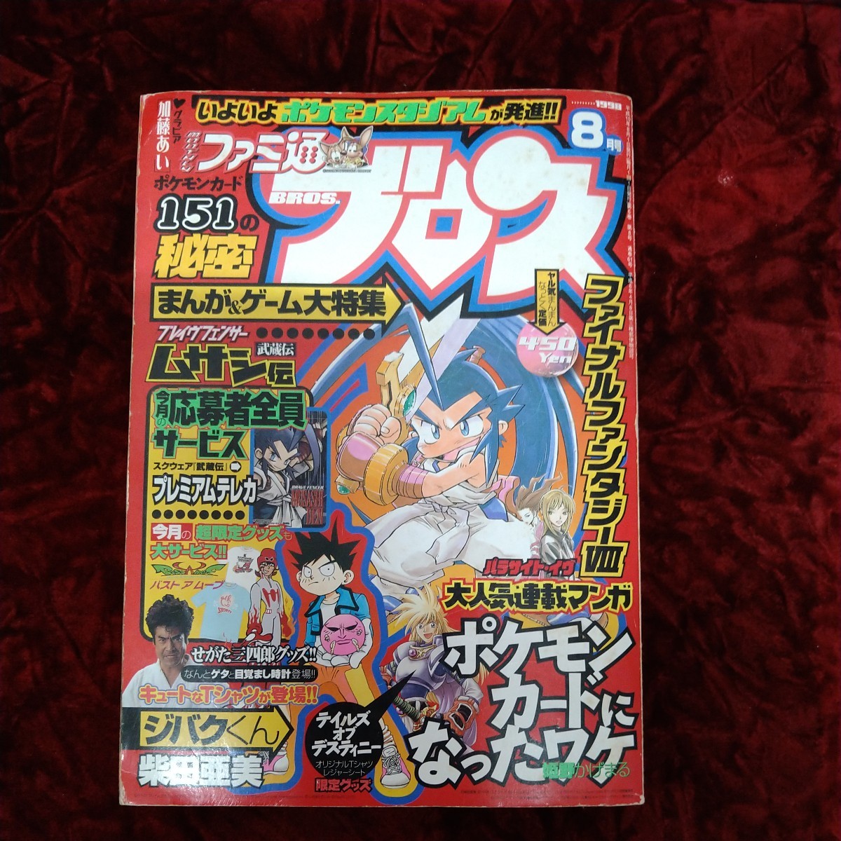 年最新ヤフオク! ファミ通ブロス雑誌の中古品・新品・古本一覧