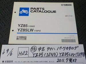 HS2●○(73)中古　ヤマハ　パーツカタログ　YZ85（1SN3）YZ85LW（1SP3）2011.7発行　5-9/6（ま）