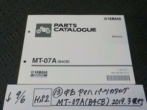 HS2●○(13)中古　ヤマハ　パーツカタログ　MT-07A（B4CB)2019.3発行　5-9/6（ま）