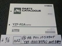 HS2●○(12)中古　ヤマハ　パーツカタログ　YZF-R3A（B7P2）2019.5発行　5-9/6（ま）_画像1