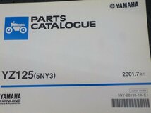 HS2●○(14)中古　ヤマハ　パーツカタログ　YZ125（５NY3）2001.7発行　　　5-9/5（ま）_画像2