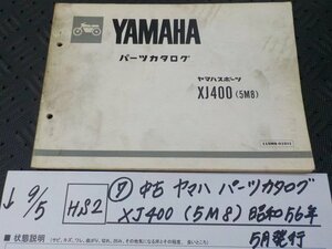 HS2●○(7)中古　ヤマハ　パーツカタログ　XJ400（5M8）昭和５６年5月発行　　　5-9/5（ま）★